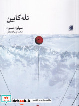 تله کابین