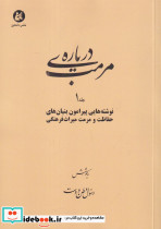 درباره ی مرمت 1