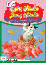 داستان بخون داستان بساز 2
