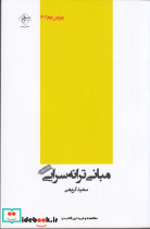 مبانی ترانه سرایی