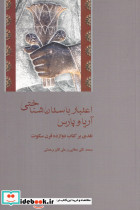 اعتبار باستان شناختی آریاوپارس