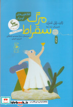 مرگ سقراط