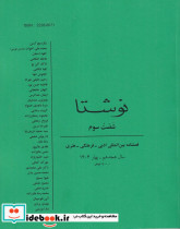 فصلنامه نوشتا 63