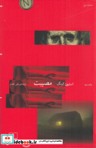 مصیبت