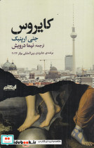 کایروس
