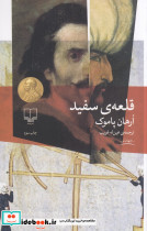 قلعه ی سفید