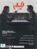 ماهنامه سینمایی فیلم 626