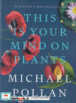 THIS IS YOUR MIND ON PLANTS ذهنیت شما درباره گیاهان