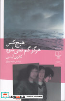 هیچ کس هرگز گم نمی شود