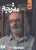 فصلنامه علمی-فرهنگی مترجم 89