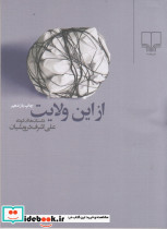 از این ولایت نشر چشمه