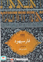 فارسیهود