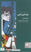 وسترن لی