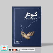 کبودار