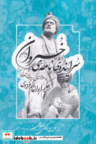سراینده ی نامه ی خسروان