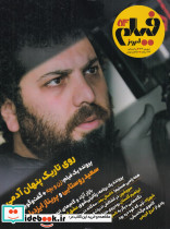 ماهنامه فیلم امروز شماره 54