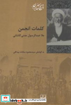 کلمات انجمن