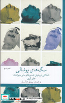 حرف بزن خاطره نشر چشمه