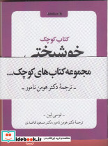 مجموعه کتاب های کوچک 6جلدی بدون قاب