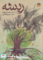 ریشه