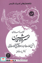 کتاب فرهنگ معاصر هزاره انگلیسی - فارسی