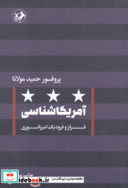 آمریکاشناسی فراز و فرود یک امپراتوری