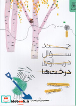 چند سوال درباره ی درخت ها