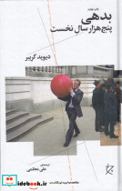 بدهی پنج هزار سال نخست