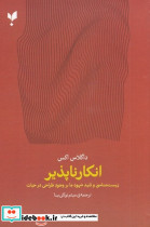 انکارناپذیر زیست شناسی تایید شهود ما بر وجود طراحی در حیات