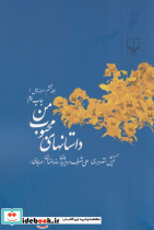 داستانهای محبوب من 6