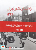راهنمای شهر تهران 1328