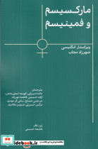 مارکسیسم و فمینیسم