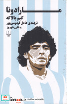 مارادونا