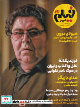تحقیر آزادی