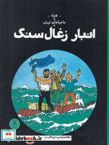 انبار زغال سنگ