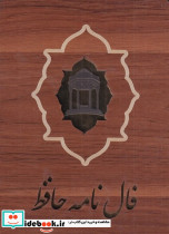 فال نامه حافظ کارتی
