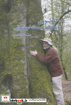 اکولوژی و محیط زیست خودمونی