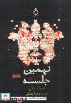 نهمین جلسه