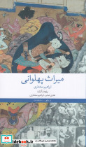 میراث پهلوانی
