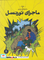 ماجرای تورنسل