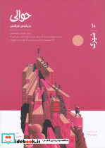 ماهنامه حوالی 10 شهرک