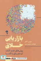 بازاریابی خلاق
