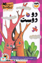 دو دوست