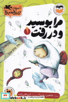 مرا بوسید و در رفت
