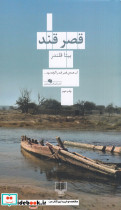 قصر قند