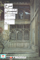 سرخ نشستن