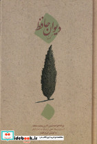 دیوان کهنه ی حافظ
