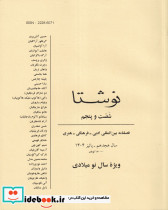 فصلنامه نوشتا 65