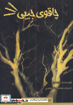 چاقوی جیبی