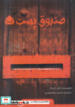 صندوق پست